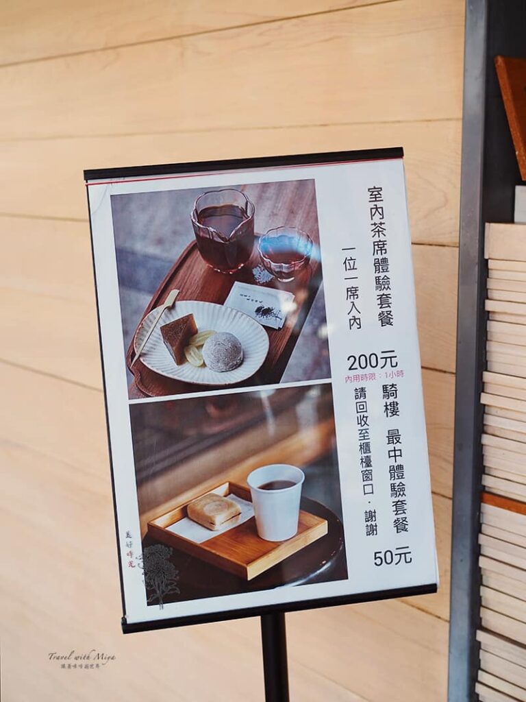 大稻埕迪化街滋養室內茶席體驗套餐和最中體驗套餐目錄