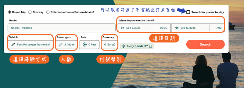 輸入渡輪搜尋條件