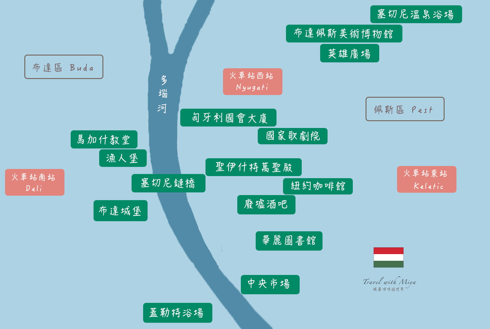 布達佩斯景點地圖:漁人堡、布達城堡、匈牙利國會大廈、塞切尼鏈橋 、匈牙利中央市場、廢墟酒吧、蓋勒特浴場、布達佩斯美術博物館、塞切尼溫泉浴場、英雄廣場、國家歌劇院