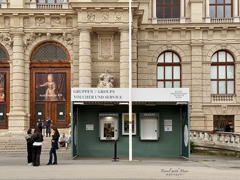 維也納藝術史博物館 Kunsthistorisches Museum Vienna 團體票/門票兌換亭