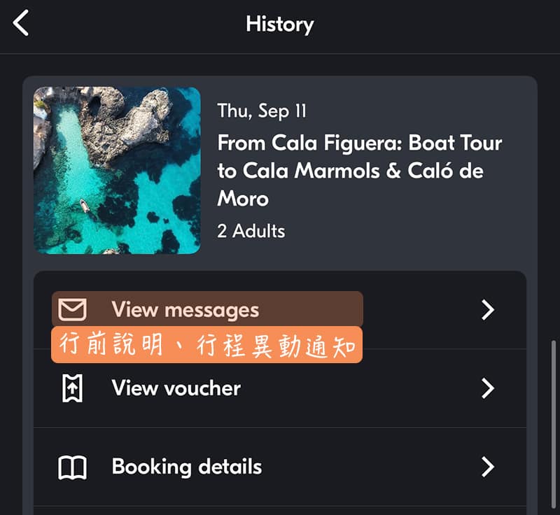 GetYourGuide APP 訊息功能 │ 行程供應商發送的行前說明、行程異動通知