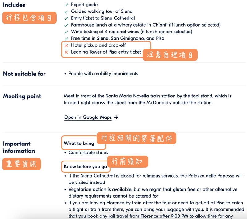 GetYourGuide行程重點:包含項目、行前須知
