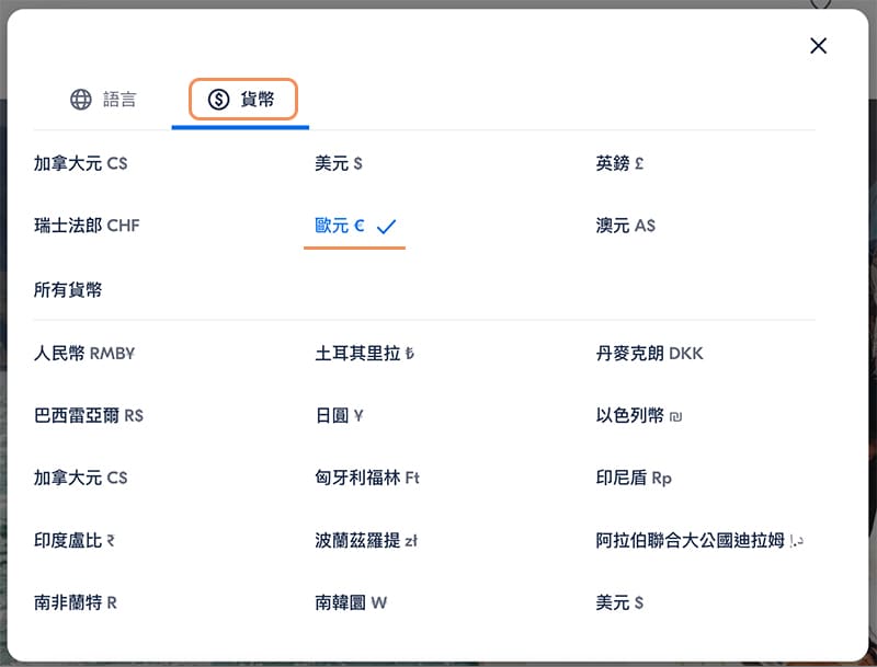 GetYourGuide網站介面-切換貨幣幣別