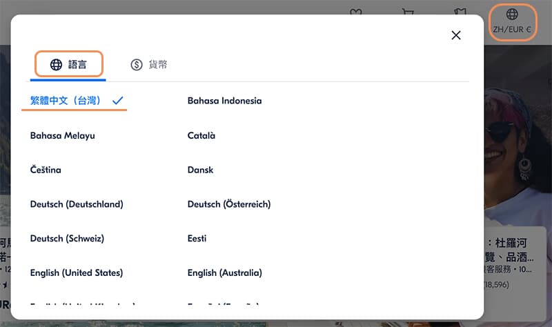 GetYourGuide網站介面-切換介面語言