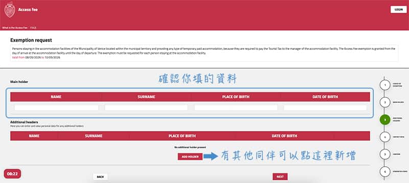 2026申請人資料確認頁面
