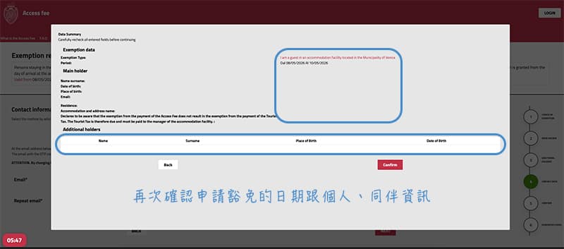 確認2026申請豁免資料內容是否正確