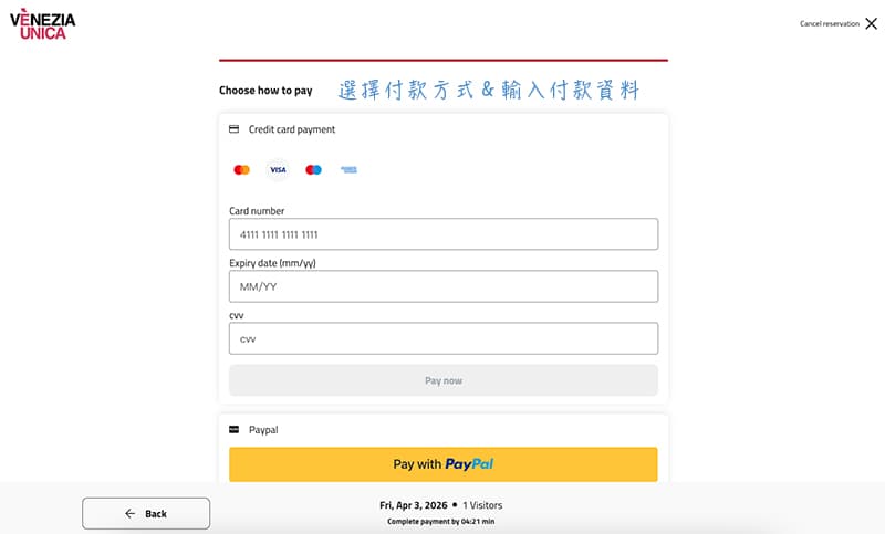 入城費付款方式和資料填寫