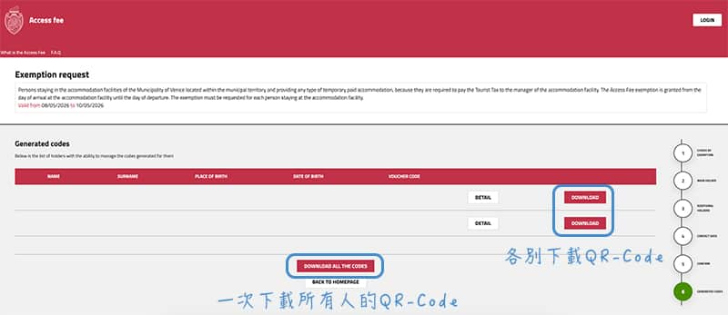 2026威尼斯入城費豁免QRcode下載頁面