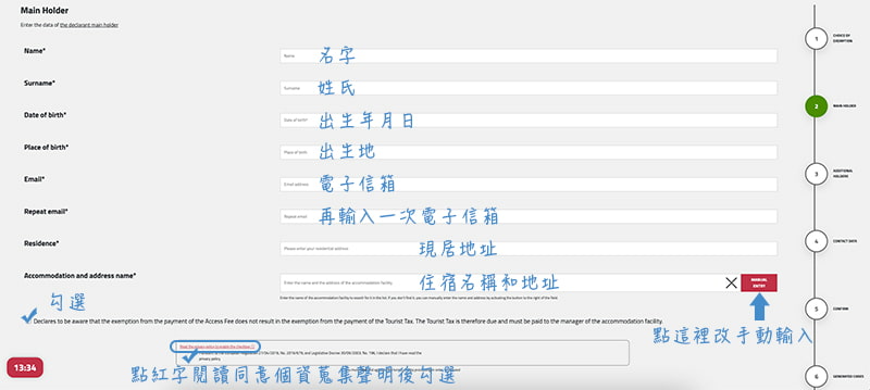 2026申請豁免人資料填寫欄位對照