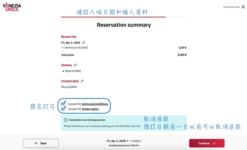 確定入城日期和個人資料