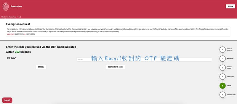 輸入電子信箱收到的驗證碼畫面