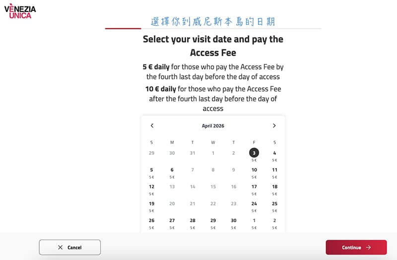 2026年:選擇要付的威尼斯入城費日期