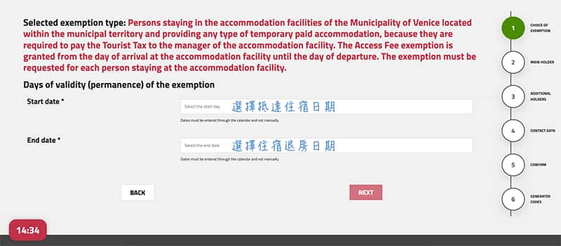 2026飯店抵達和退房日期為豁免期間